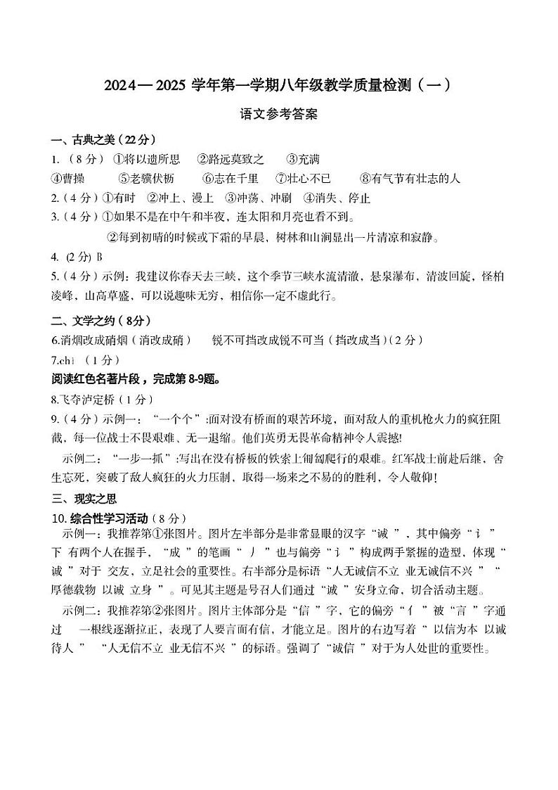 山西省吕梁市文水县多校2024-2025学年八年级上学期第一次月考语文试题01