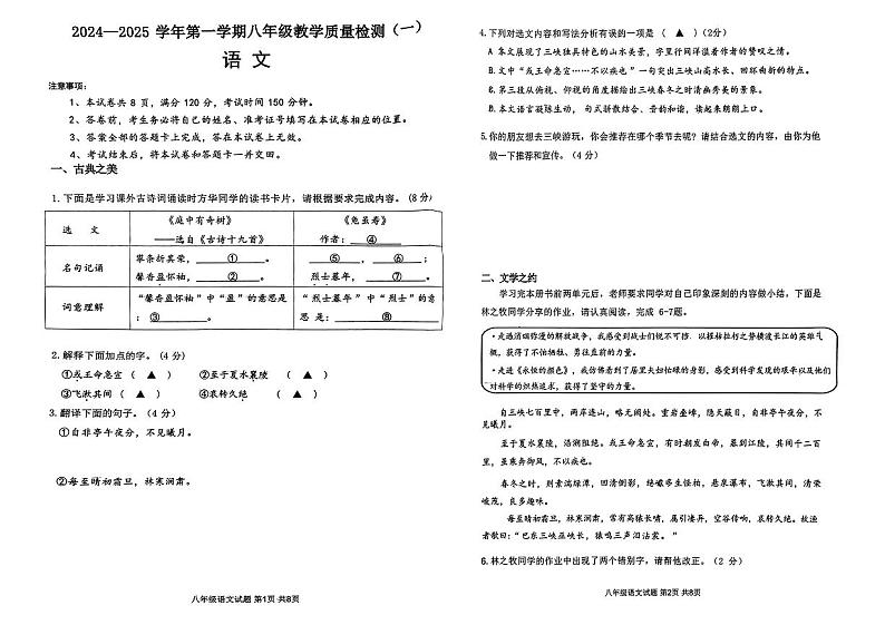 山西省吕梁市文水县多校2024-2025学年八年级上学期第一次月考语文试题01