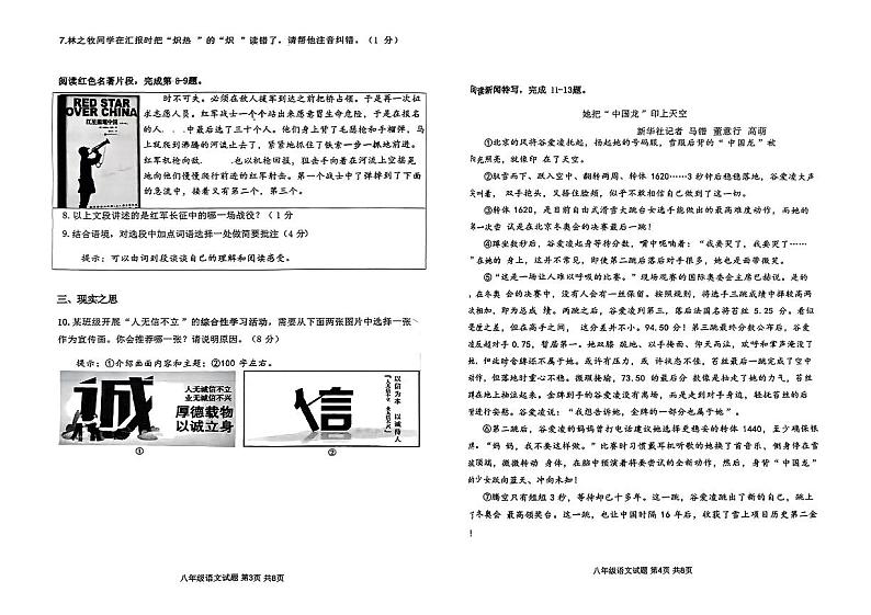 山西省吕梁市文水县多校2024-2025学年八年级上学期第一次月考语文试题02