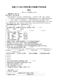 甘肃省武威第八中学2024-2025学年七年级上学期期中考试语文试卷