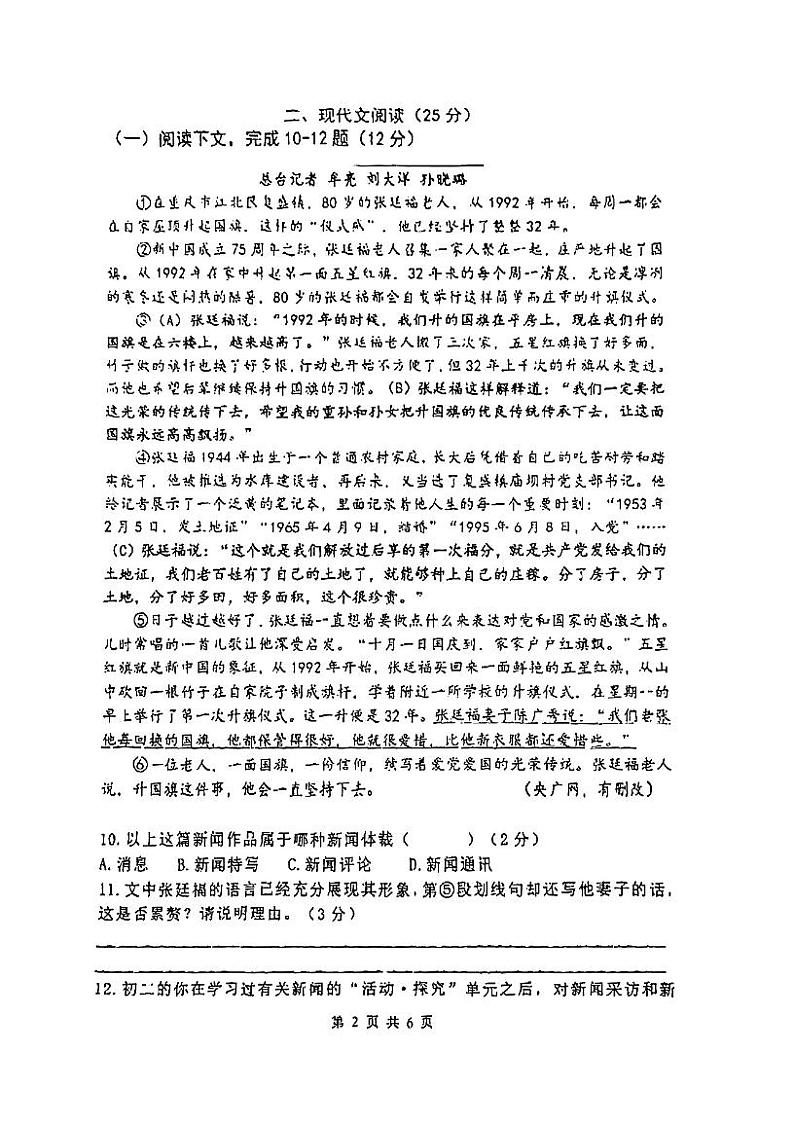 上海市闵行区2024-2025学年八年级上学期期中考试语文试卷第2页