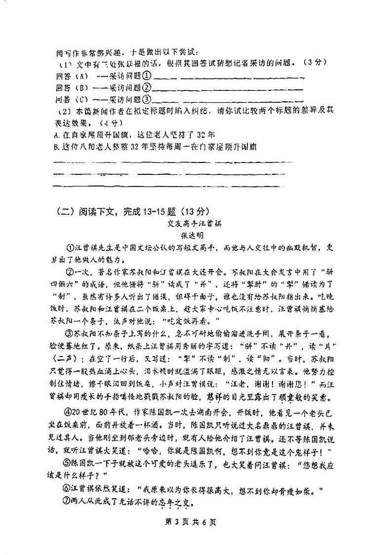 上海市闵行区2024-2025学年八年级上学期期中考试语文试卷第3页