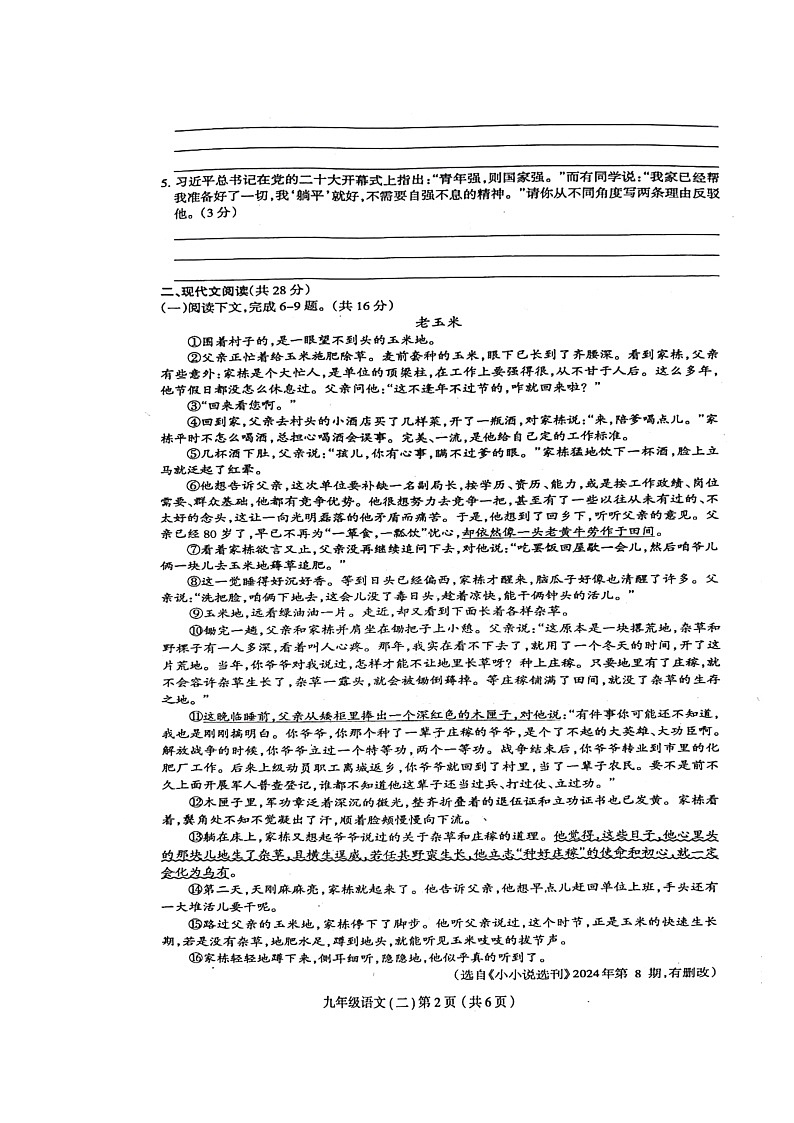 河南省周口市郸城县2024-2025学年九年级上学期10月月考语文试题第2页