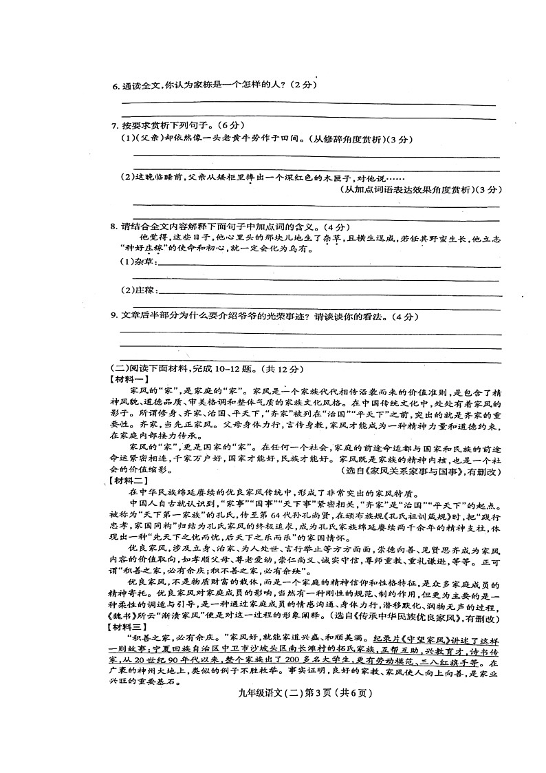 河南省周口市郸城县2024-2025学年九年级上学期10月月考语文试题第3页