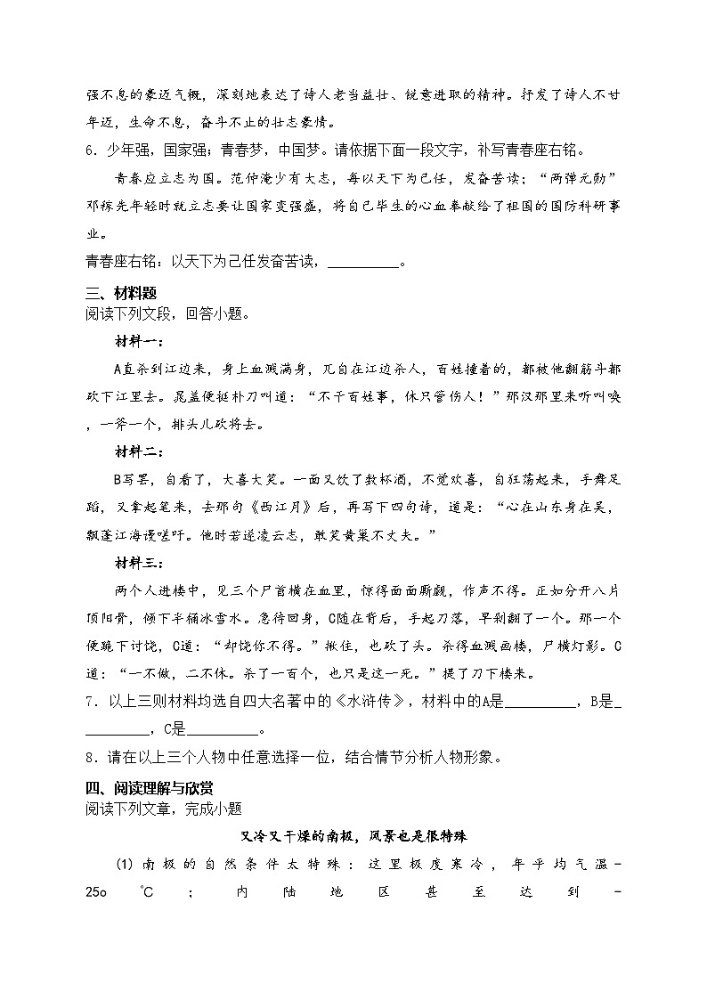 四川省泸州市合江县第五片区2025届九年级上学期第一次联考语文试卷(含答案)第2页