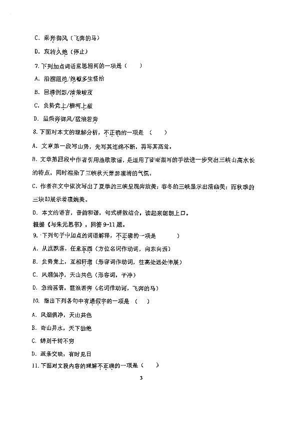 天津市南开中学滨海生态城学校2024-2025学年八年级上学期期中考试语文试题第3页