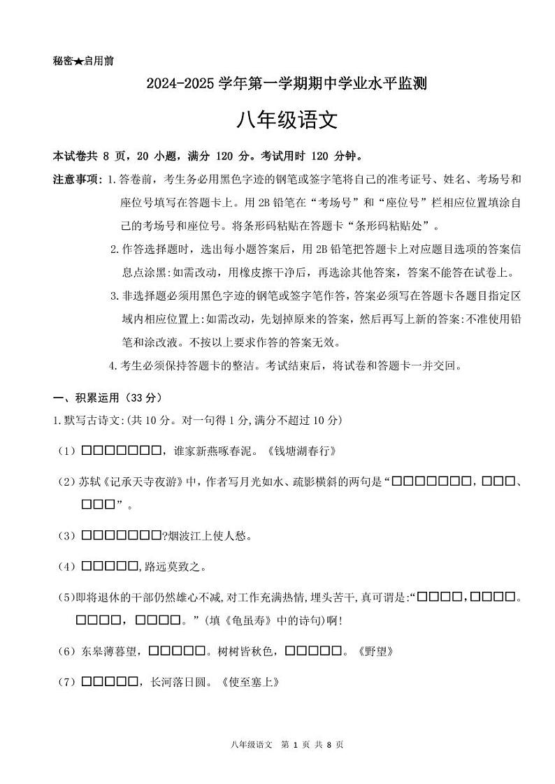 广东省韶关市新丰县2024-2025学年八年级上学期期中考试语文试题第1页