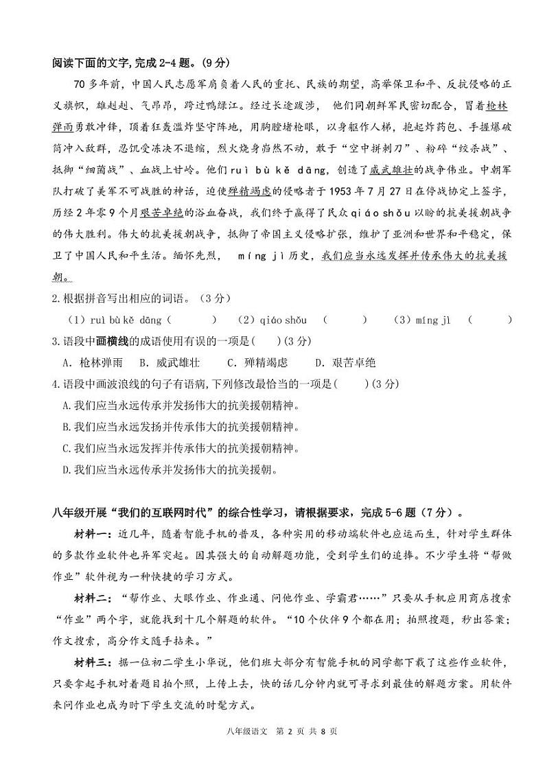 广东省韶关市新丰县2024-2025学年八年级上学期期中考试语文试题第2页