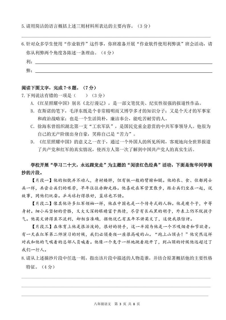 广东省韶关市新丰县2024-2025学年八年级上学期期中考试语文试题第3页