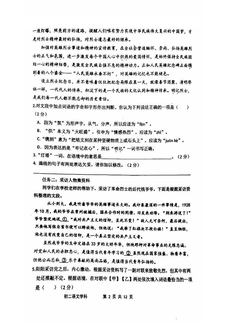 北京市陈经纶中学2024-2025学年八年级上学期期中考试语文试卷(1)第2页