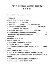 广东省珠海市子期中学、梅华中学2024-2025学年九年级上学期10月期中考试语文试题