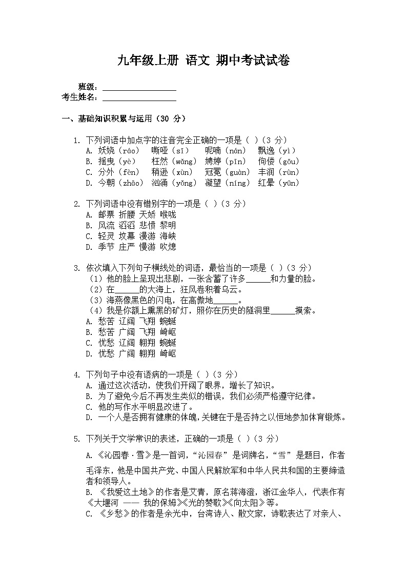 期中测试试卷 河南省2024-2025学年统编版语文九年级上册01