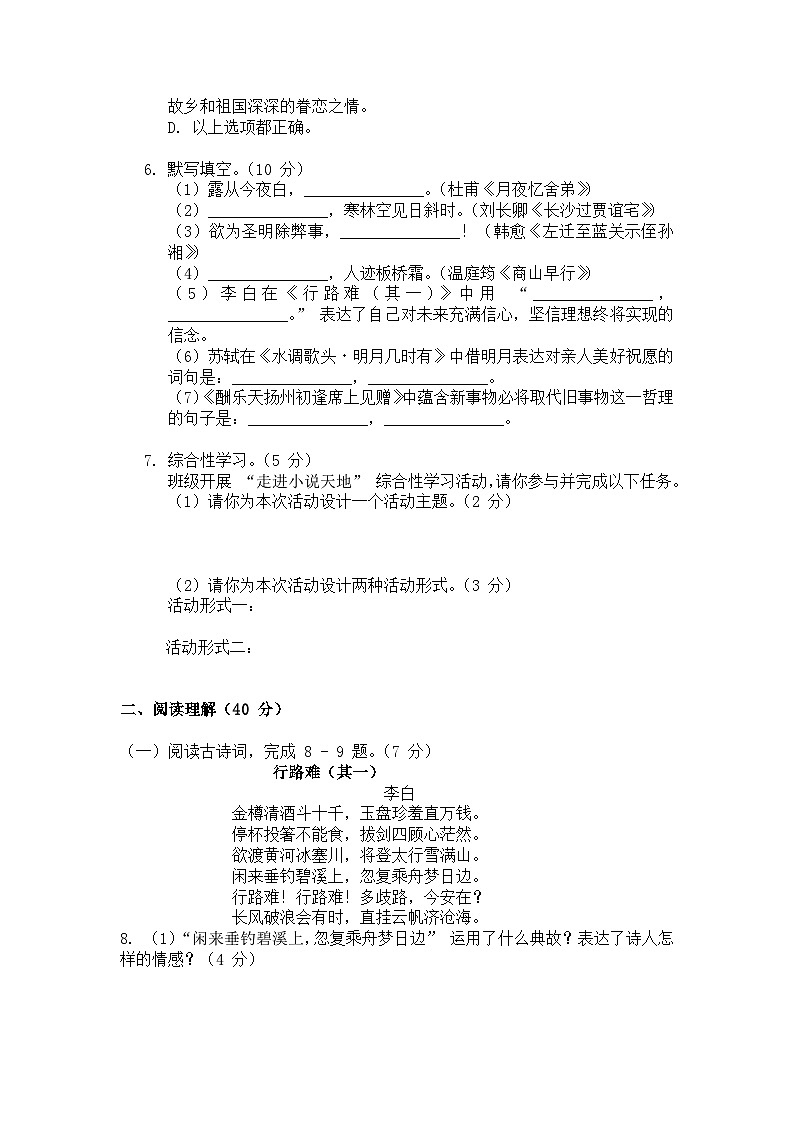 期中测试试卷 河南省2024-2025学年统编版语文九年级上册02