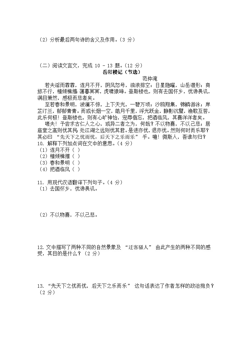 期中测试试卷 河南省2024-2025学年统编版语文九年级上册03