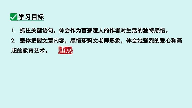 第11课《再塑生命的人》课件七年级语文上册人教版2024第7页