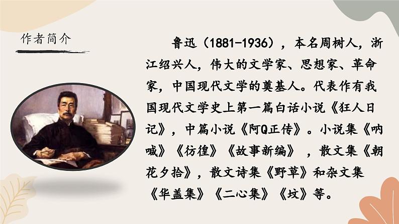 统编2024版七年级上册语文 9《从百草园到三味书屋》课件第4页