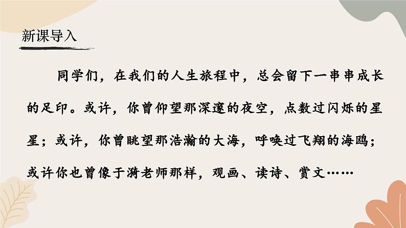 统编2024版七年级上册语文 10《往事依依》课件第2页