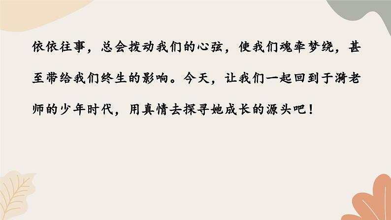 统编2024版七年级上册语文 10《往事依依》课件第3页