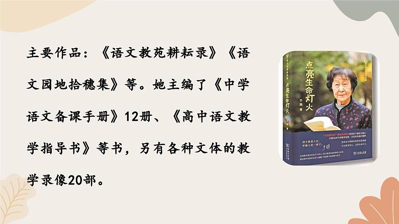 统编2024版七年级上册语文 10《往事依依》课件第6页