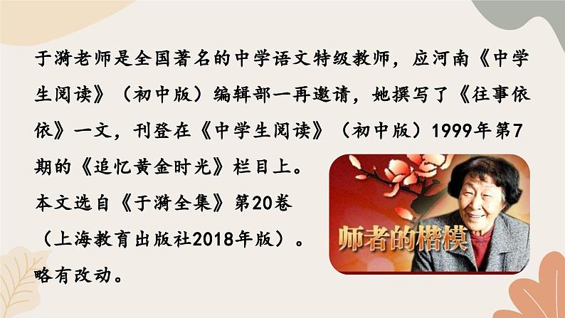 统编2024版七年级上册语文 10《往事依依》课件第7页