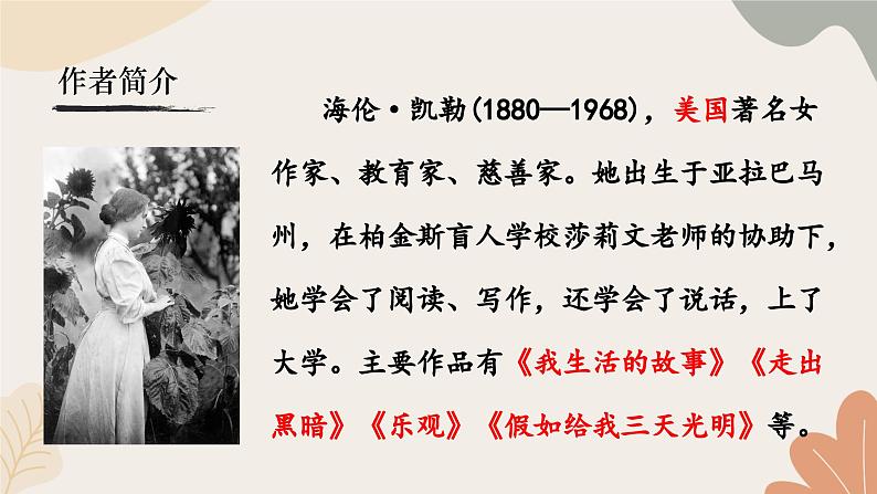 统编2024版七年级上册语文 11《再塑生命的人》课件第5页