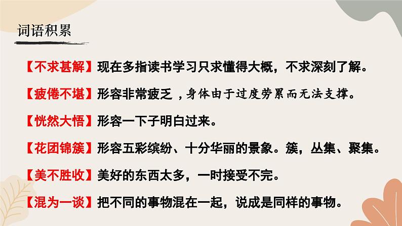 统编2024版七年级上册语文 11《再塑生命的人》课件第7页