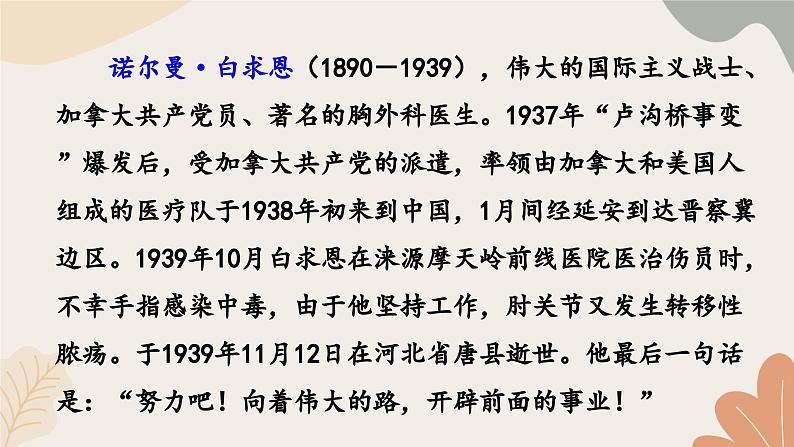 统编2024版七年级上册语文 13《纪念白求恩》课件第3页