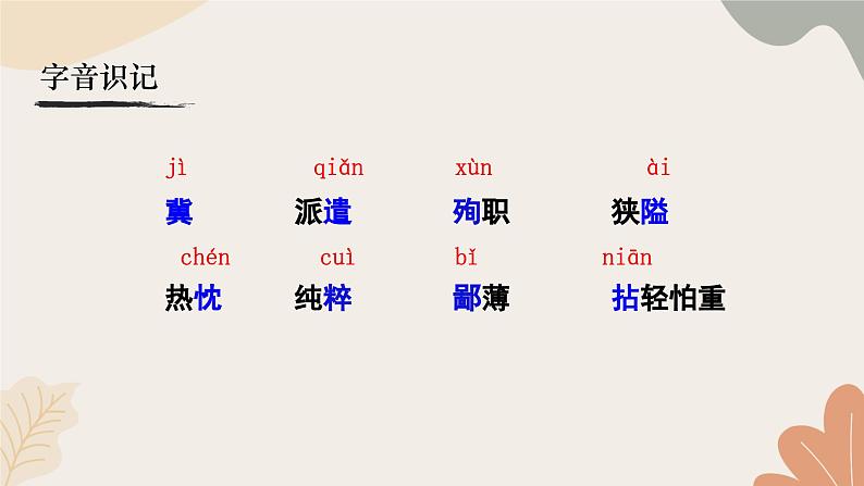 统编2024版七年级上册语文 13《纪念白求恩》课件第7页