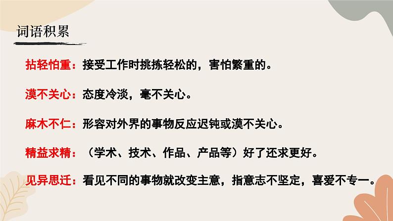统编2024版七年级上册语文 13《纪念白求恩》课件第8页