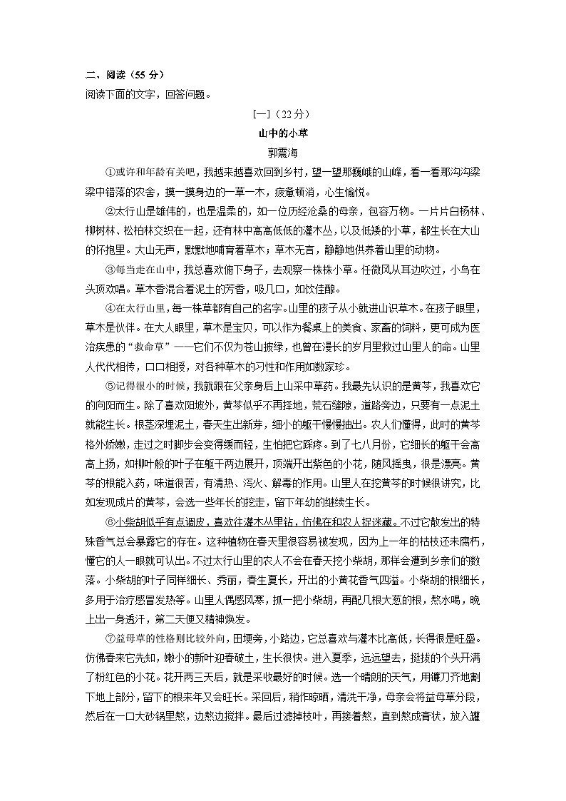 安徽省2024年中考真题语文试卷03