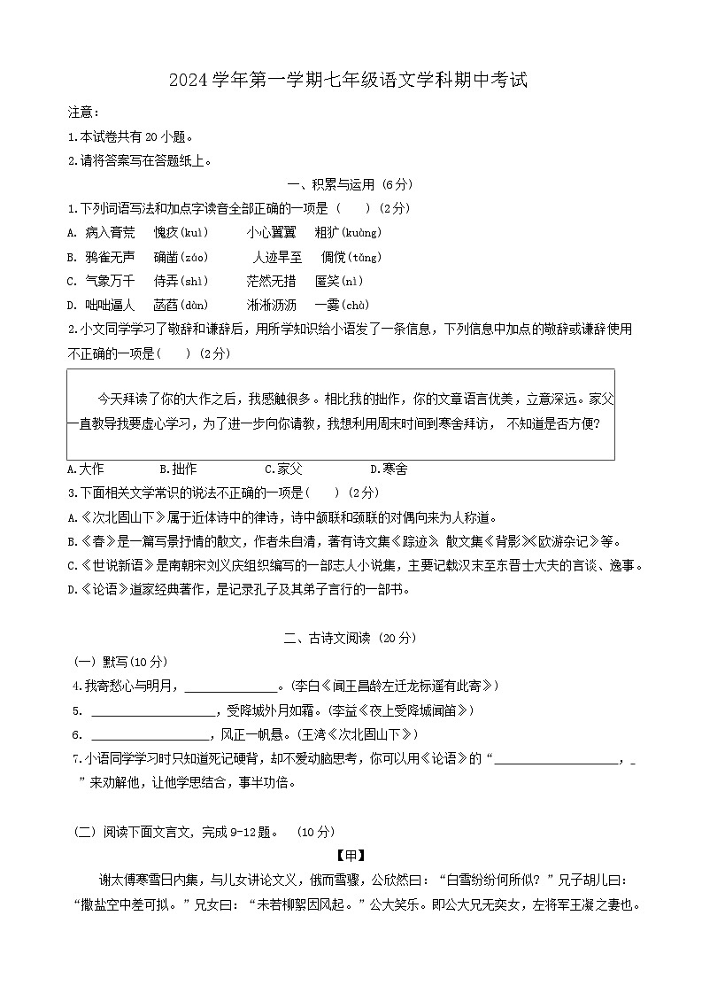 上海市闵行区2024-2025学年七年级上学期期中考试语文试题第1页