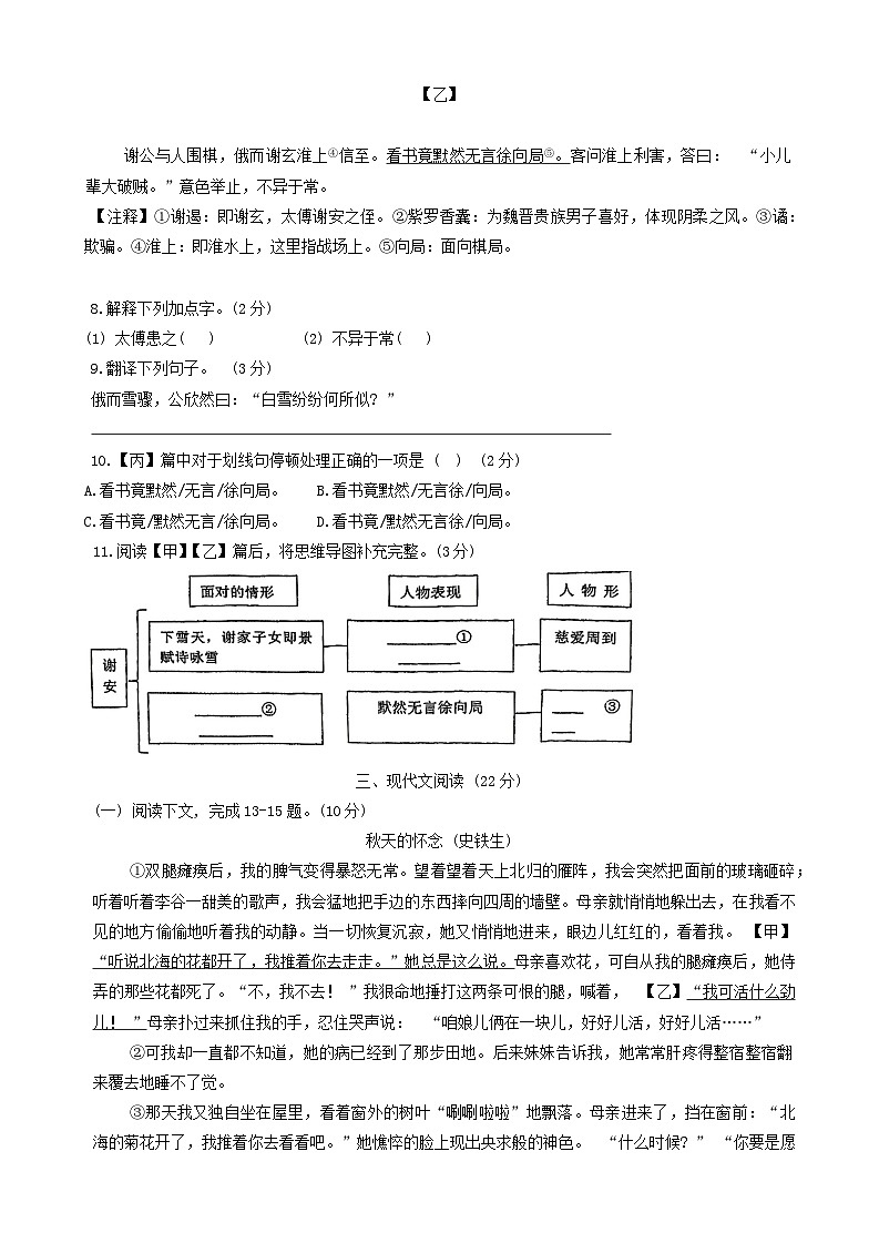 上海市闵行区2024-2025学年七年级上学期期中考试语文试题第2页