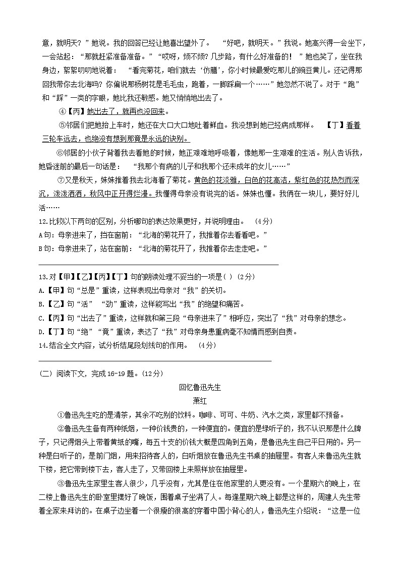 上海市闵行区2024-2025学年七年级上学期期中考试语文试题第3页