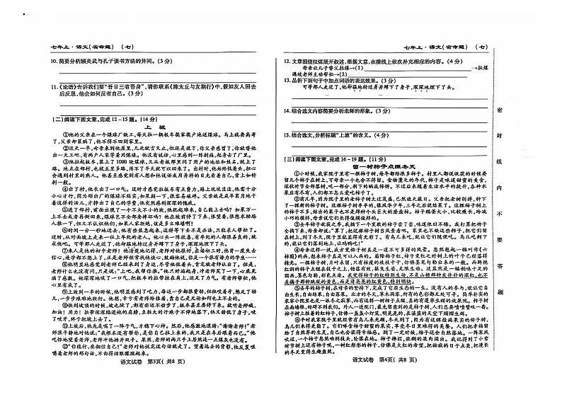 吉林省松原市前郭尔罗斯蒙古族自治县第三中学2024~2025学年七年级上学期期中检测语文试卷第2页