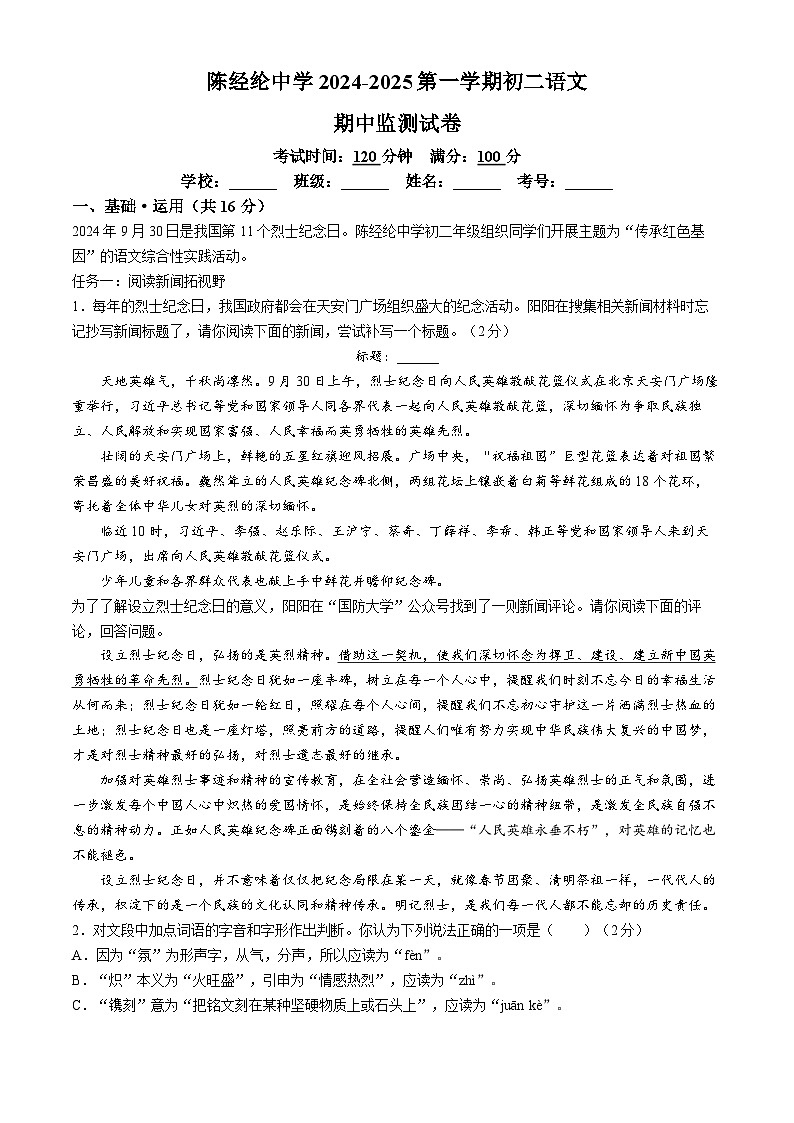 北京市陈经纶中学2024-2025学年八年级上学期期中语文试题第1页
