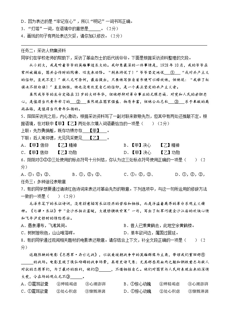 北京市陈经纶中学2024-2025学年八年级上学期期中语文试题第2页