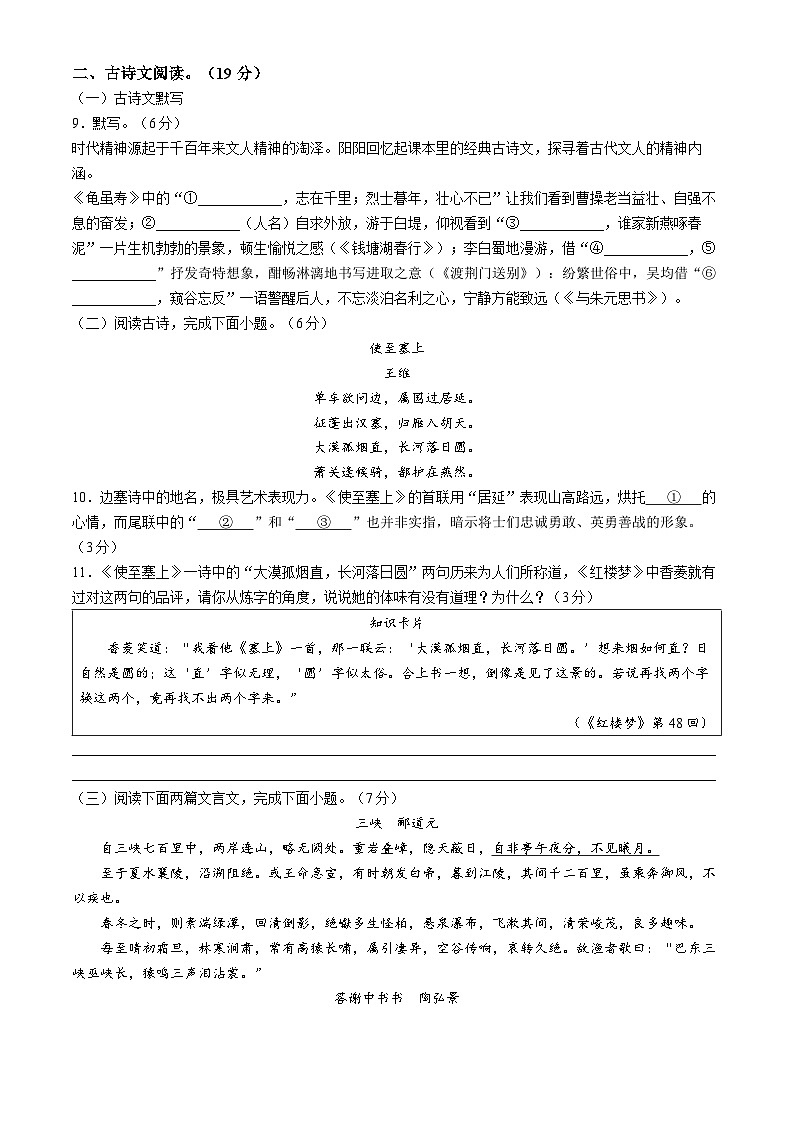 北京市陈经纶中学2024-2025学年八年级上学期期中语文试题第3页
