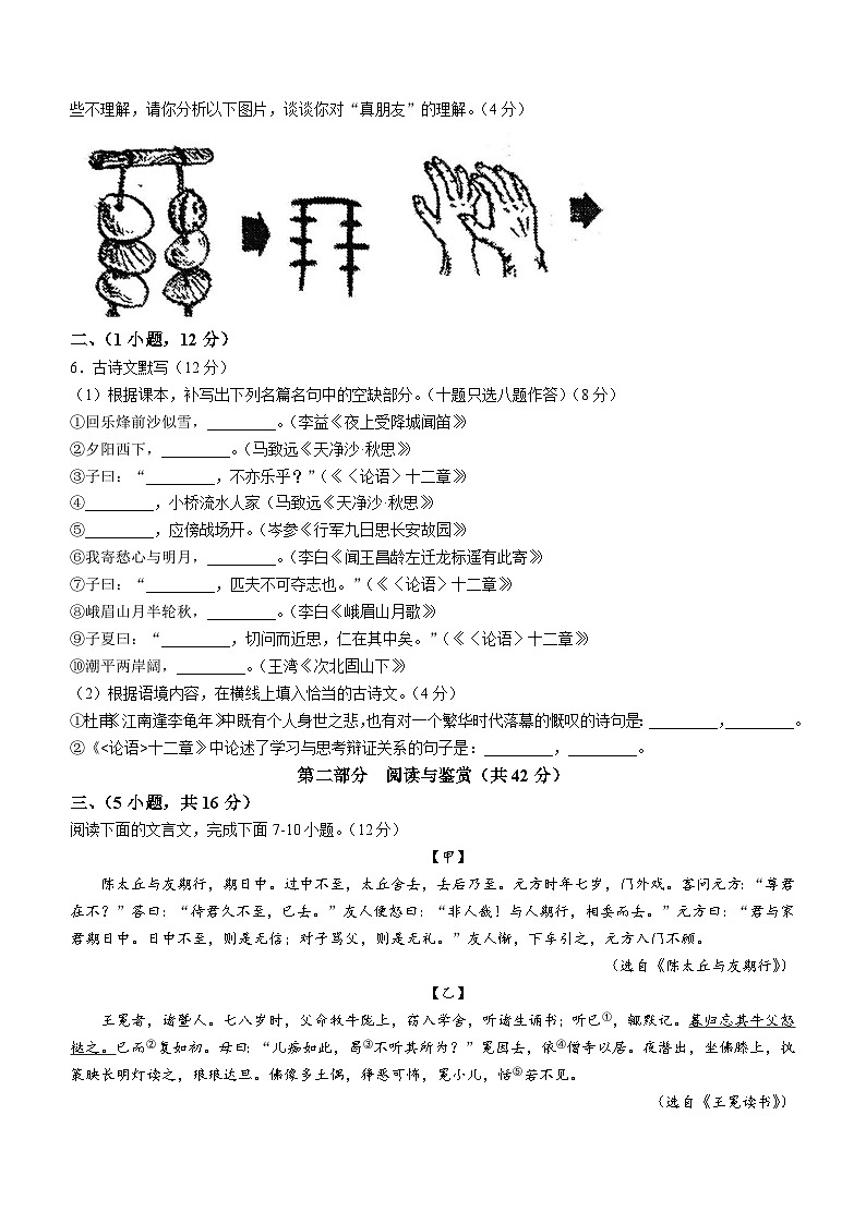 广东省广州市真光中学2024-2025学年七年级上学期10月期中语文试题第2页