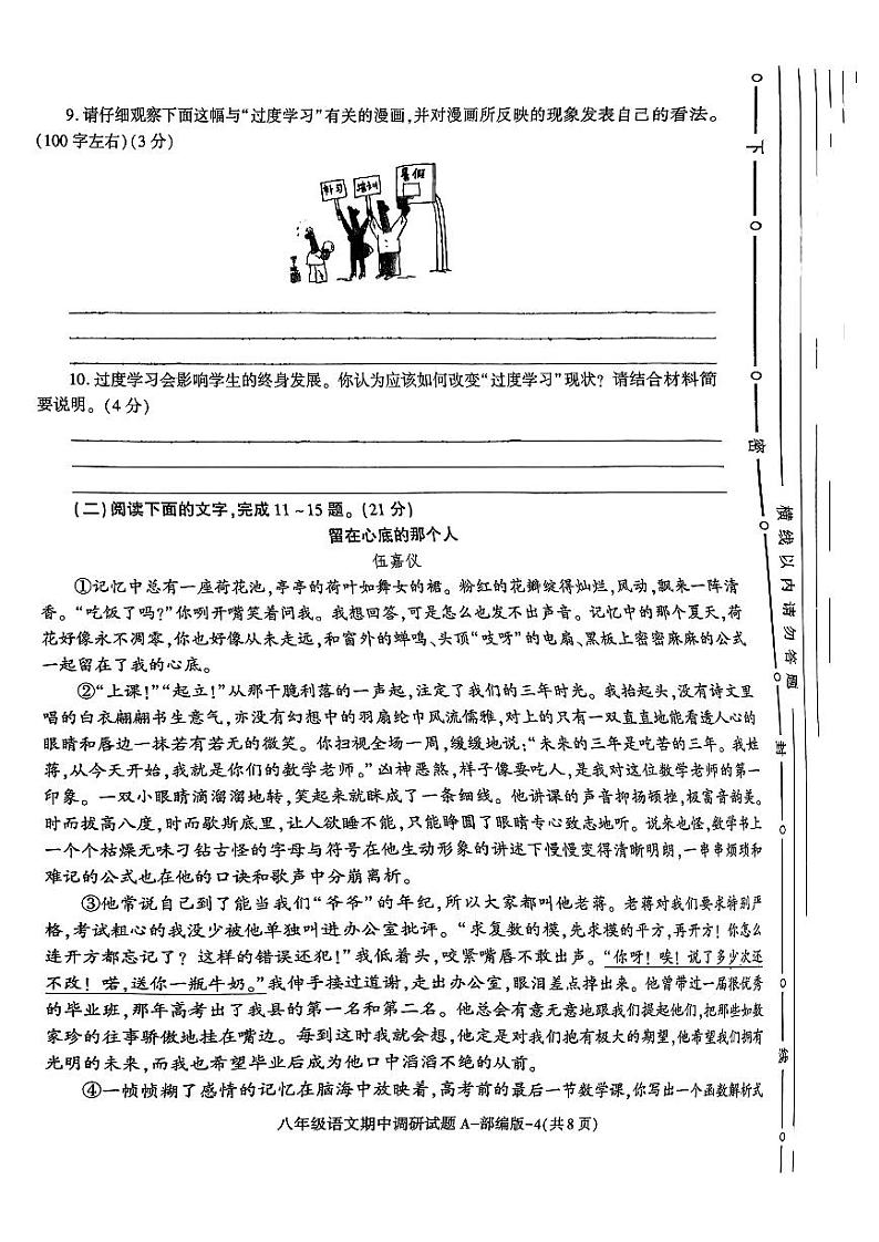 陕西省咸阳市秦都中学2024-2025学年八年级上学期11月期中语文试题第3页