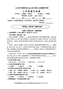 云南省昆明市官渡区云大附中星耀学校2024-2025学年八年级上学期期中考试语文试题