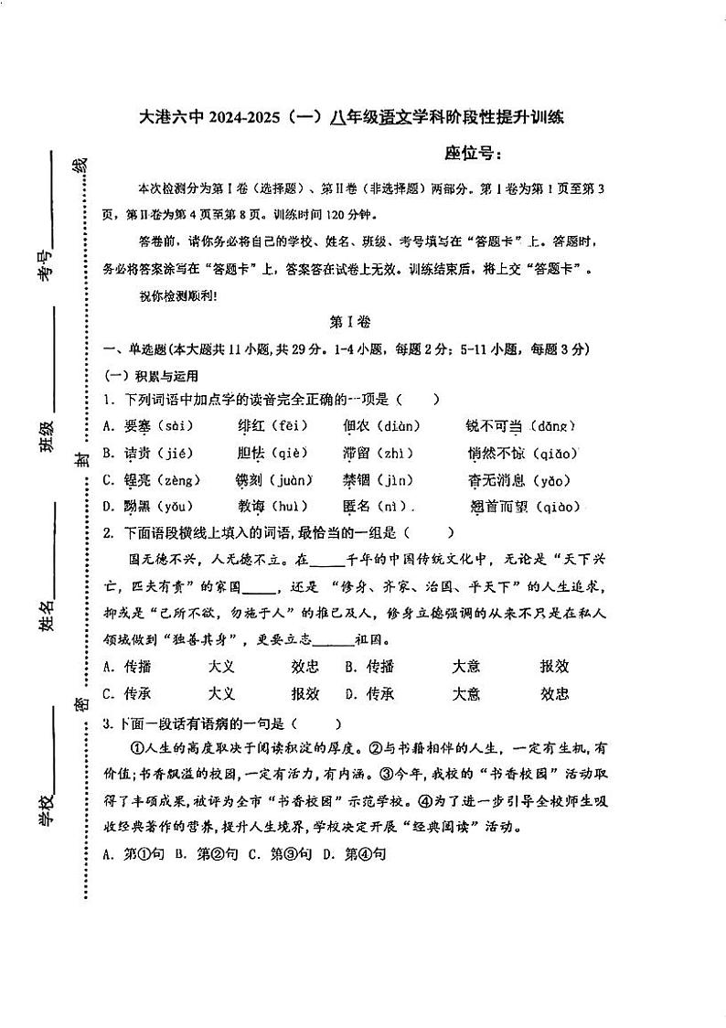 天津市滨海新区大港第六中学2024-2025学年八年级上学期期中考试语文试题第1页