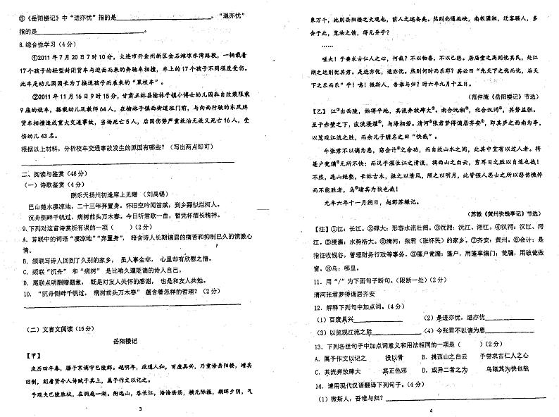 湖南省衡阳市实验中学2024-2025学年九年级上学期9月月考语文试卷第2页