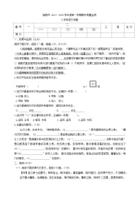 吉林省長春市榆樹市2024-2025學年八年級上學期10月期中語文試題