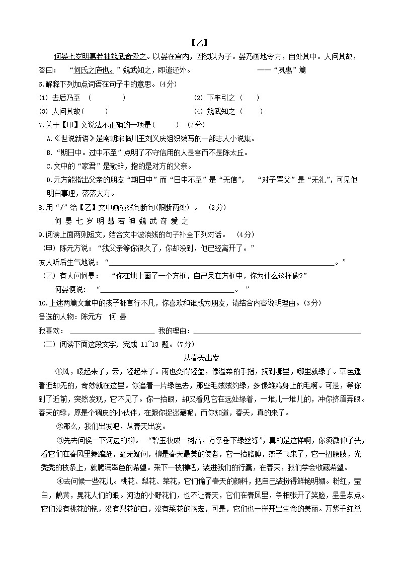 吉林省长春市榆树市2024-2025学年七年级上学期10月期中语文试题第2页