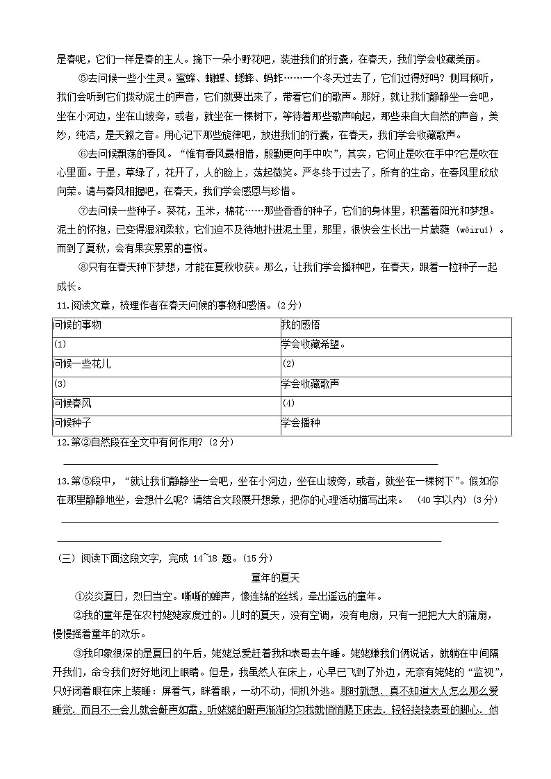 吉林省长春市榆树市2024-2025学年七年级上学期10月期中语文试题第3页