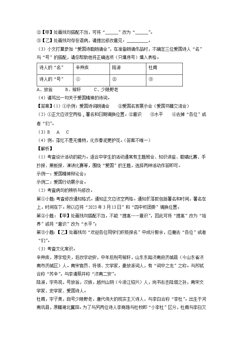 安徽省铜陵市铜陵市校联考2023-2024学年七年级下学期期中考试语文试卷(解析版)第3页