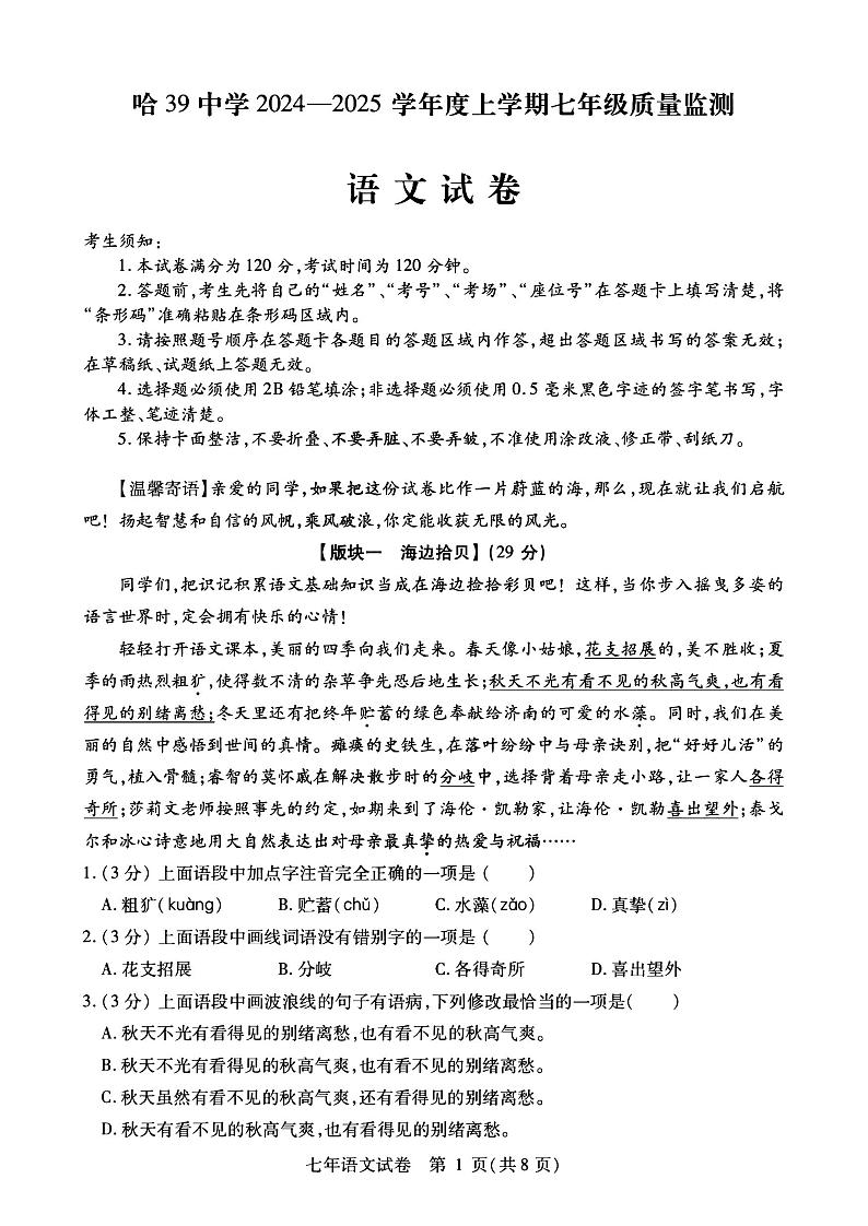 2024年哈尔滨市39中学七年级(上)期中考试语文试题及答案11.1第1页