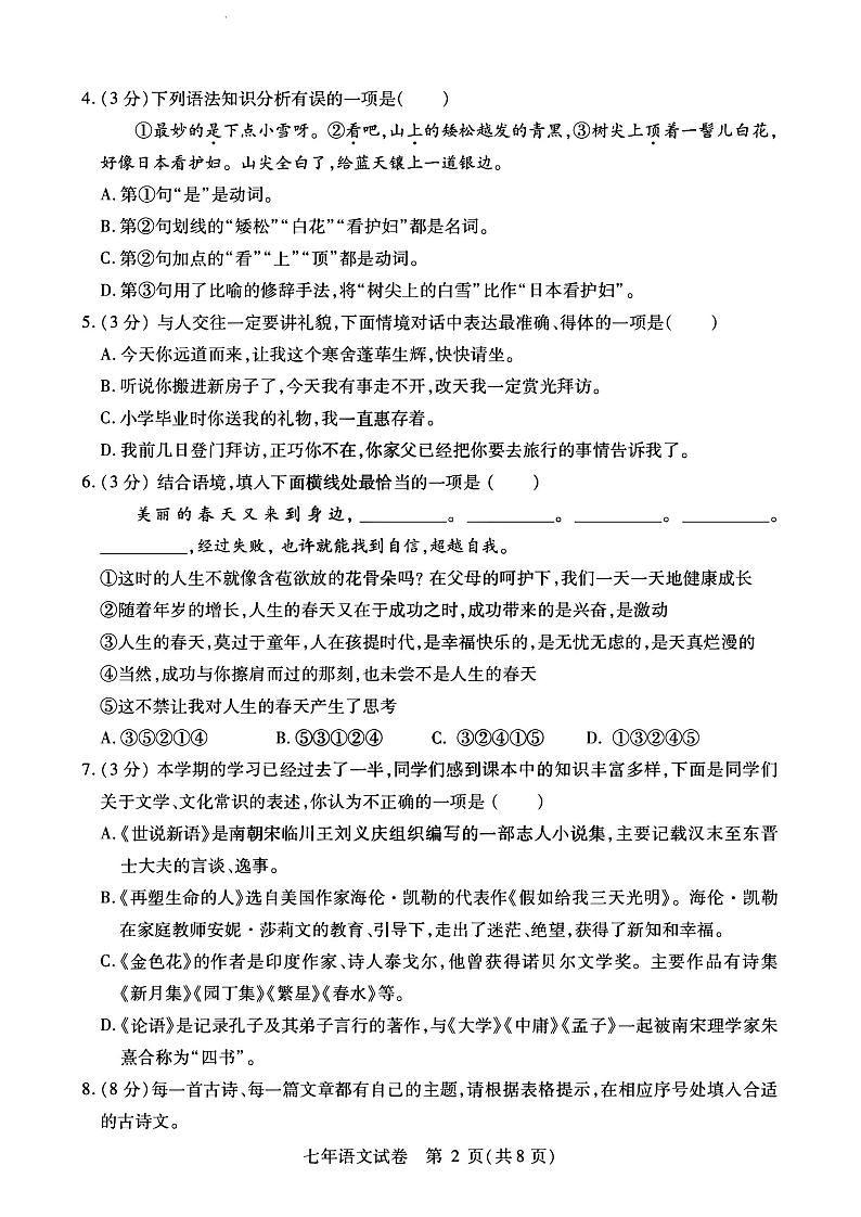 2024年哈尔滨市39中学七年级(上)期中考试语文试题及答案11.1第2页