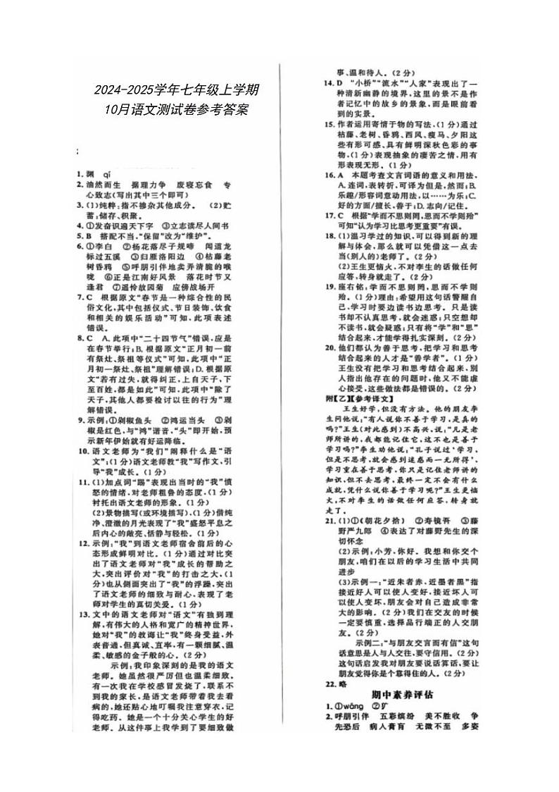 广西壮族自治区南宁市青秀区南宁市第二中学2024-2025学年七年级上学期10月月考语文试题01