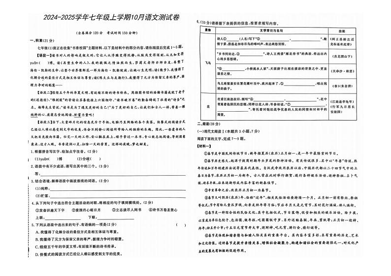 广西壮族自治区南宁市青秀区南宁市第二中学2024-2025学年七年级上学期10月月考语文试题01